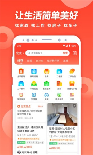 58同城app下载安装官方免费截图3