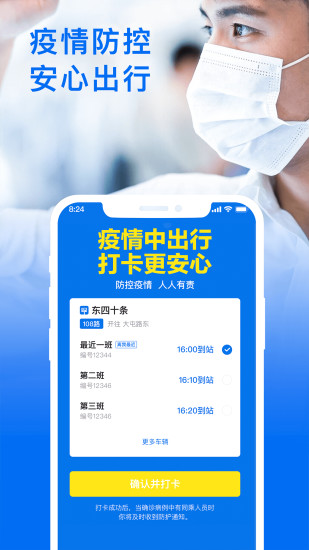 车来了APP截图5