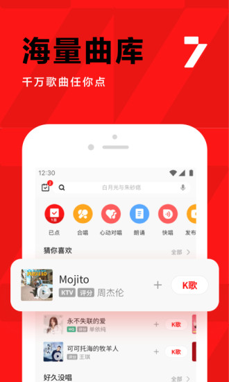 全民k歌下载安装2021版官方正版截图1