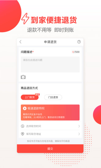 天虹APP下载截图1