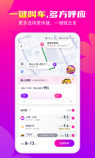 花小猪打车app下载官方版截图2