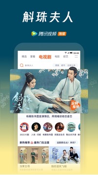 腾讯视频ios极速版截图1