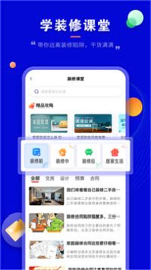 装修家app下载最新版手机安装截图2
