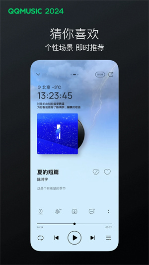qq音乐手机版官方下载截图4