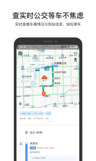 百度地图官方最新版下载截图4