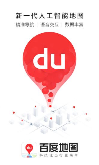 百度地图破解版截图1