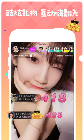 疯播直播最新破解版截图4