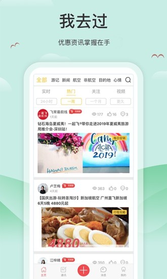 我去过app最新版截图2