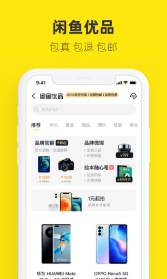 闲鱼APP手机版截图4