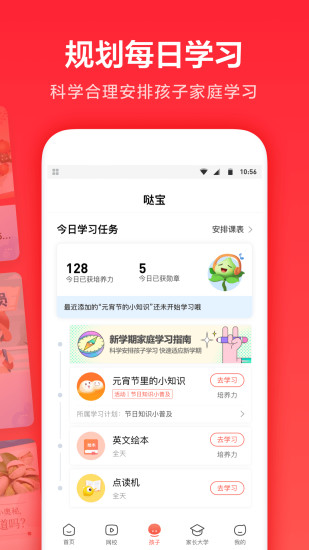 一起学app下载官方版截图3