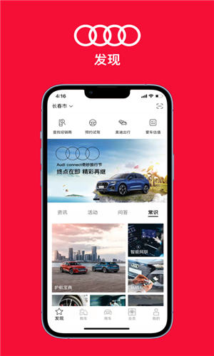 一汽奥迪app官方版截图3