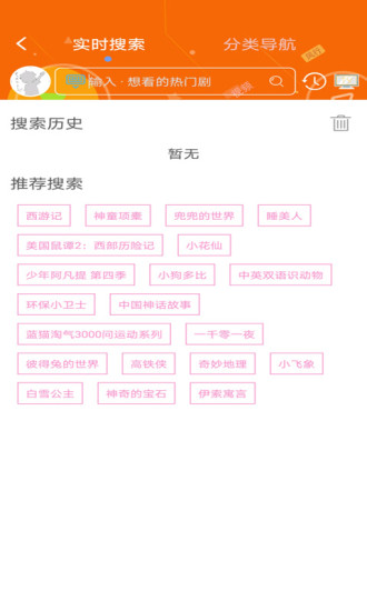 樱花动漫APP老版截图4