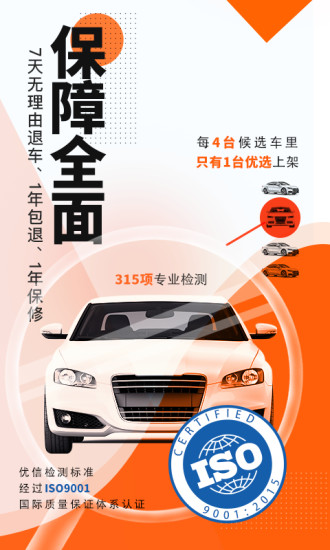 优信二手车苹果版下载截图4