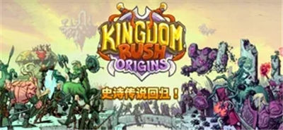 kingdomrushorigins解锁版截图3