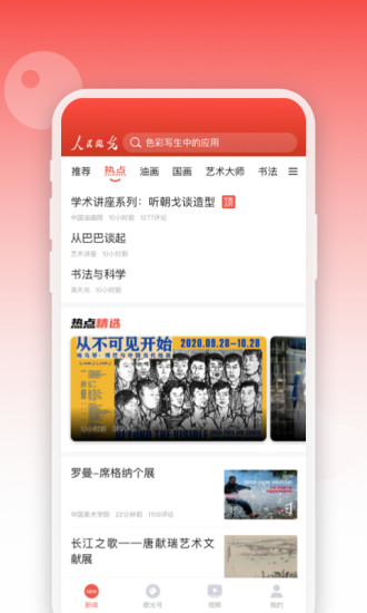人民眼光app最新版截图1