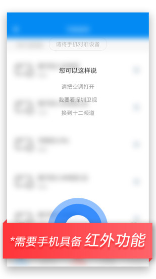 万能遥控手机版截图5