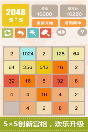 新2048游戏app下载2023安卓版截图1