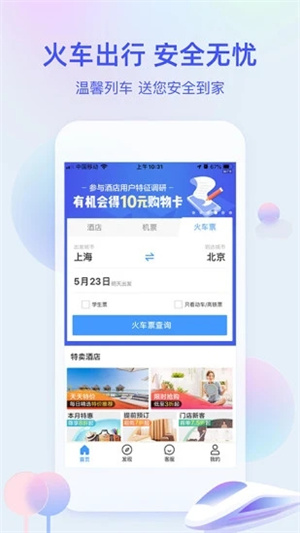 艺龙旅行APP安卓版截图2