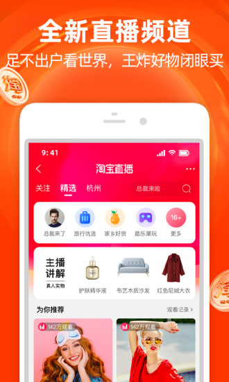 手机淘宝下载安装2020正版截图3