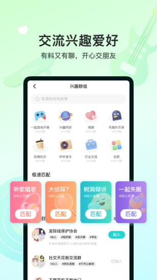 Soul最新版本下载截图4