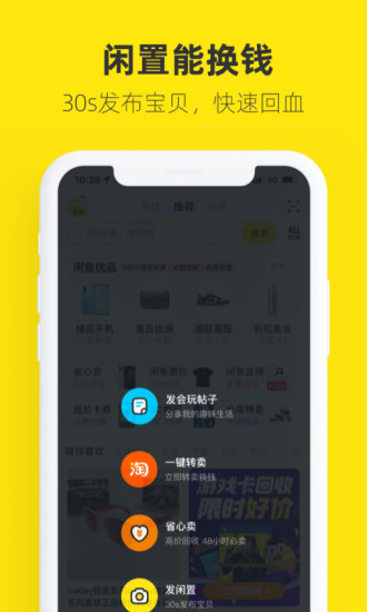 闲鱼APP手机版截图2