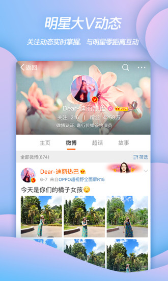 新浪微博app苹果版截图2