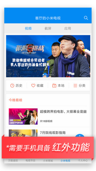 万能遥控手机版截图4