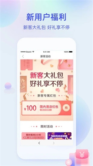 艺龙旅行APP安卓版截图3