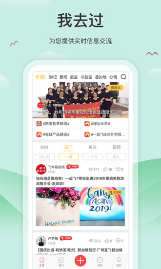 我去过app最新版截图1