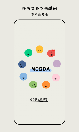 MOODA-心情日记最新版本截图1