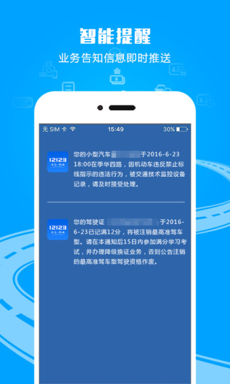 交管12123最新版本下载app安装截图4