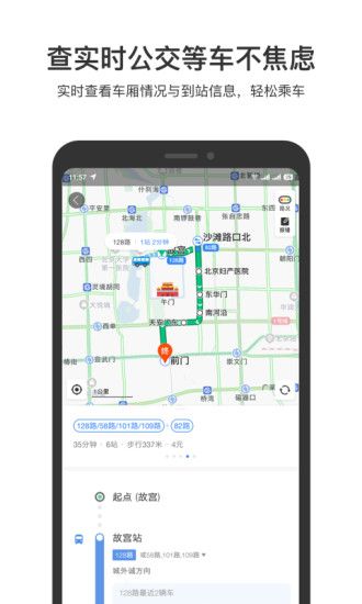 百度地图破解版截图4
