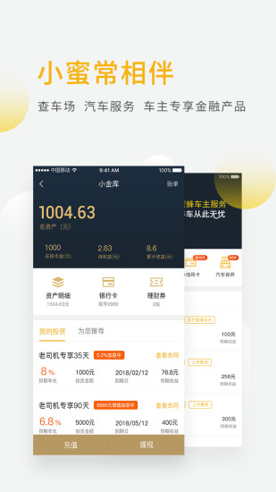 蜜蜂停车app截图3