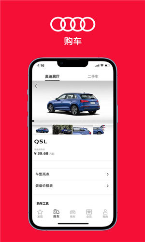 一汽奥迪app官方版截图1