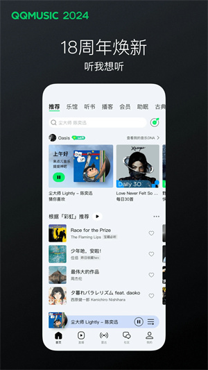 qq音乐手机版官方下载截图3