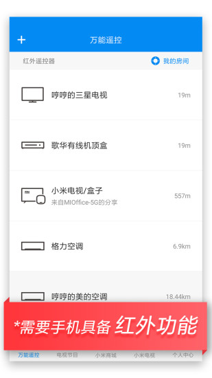 万能遥控手机版截图2