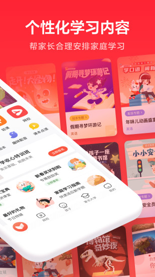 一起学app下载官方版截图2