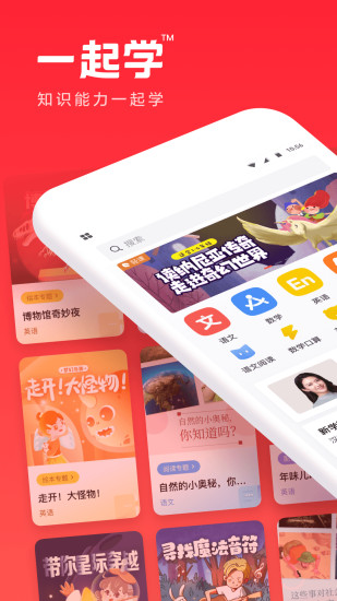 一起学app下载官方版截图1