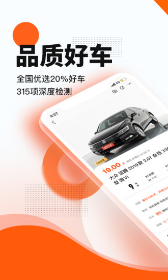 优信二手车苹果版下载截图1