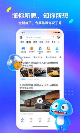 汽车之家2024最新版截图2