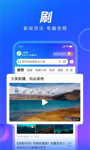 QQ浏览器APP安卓版截图1