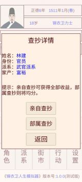 锦衣卫人生模拟器正版截图2