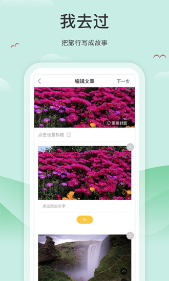 我去过app最新版截图3