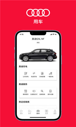 一汽奥迪app官方版截图2