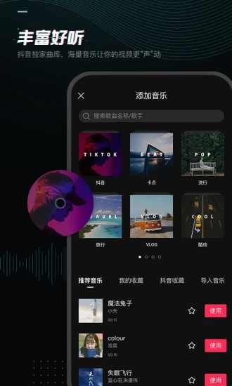 剪映app解锁版下载截图4