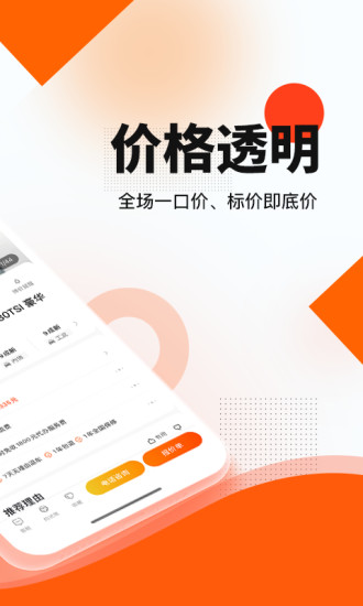 优信二手车苹果版下载截图2