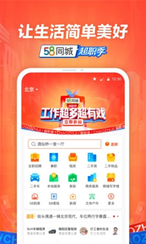 58同城解锁版app截图3