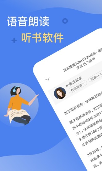 讯飞有声解锁版2021截图1