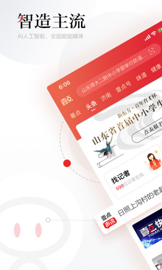 齐鲁壹点app截图1