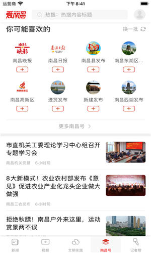 爱南昌app最新版截图2